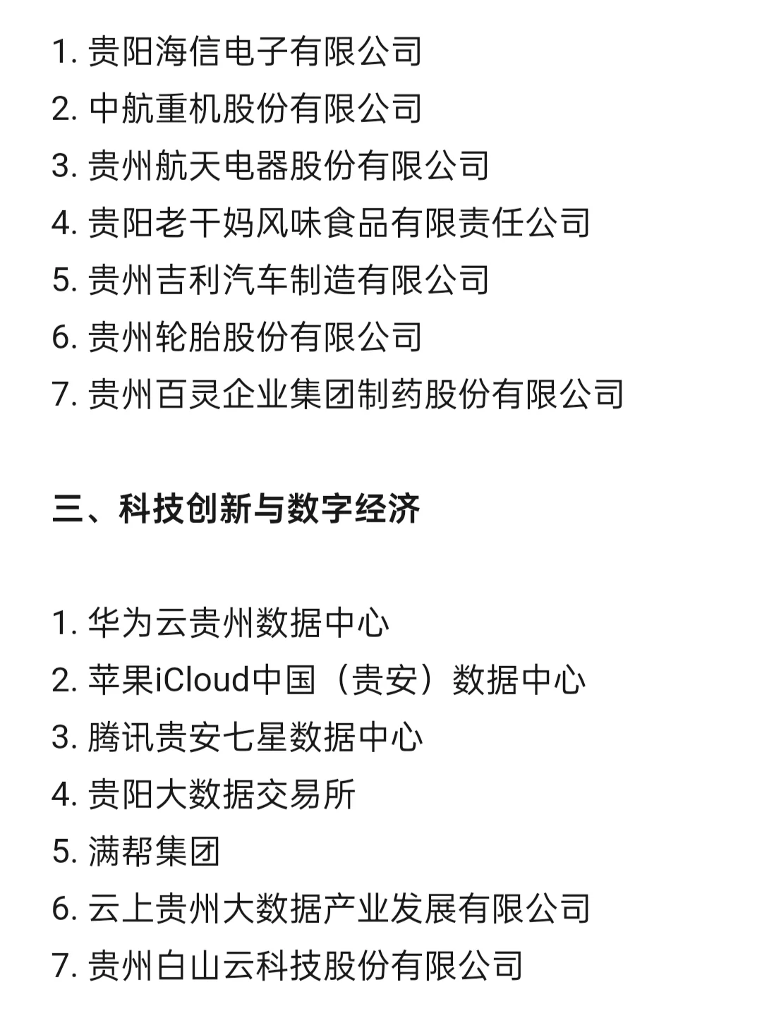 顶级top单位—贵阳篇