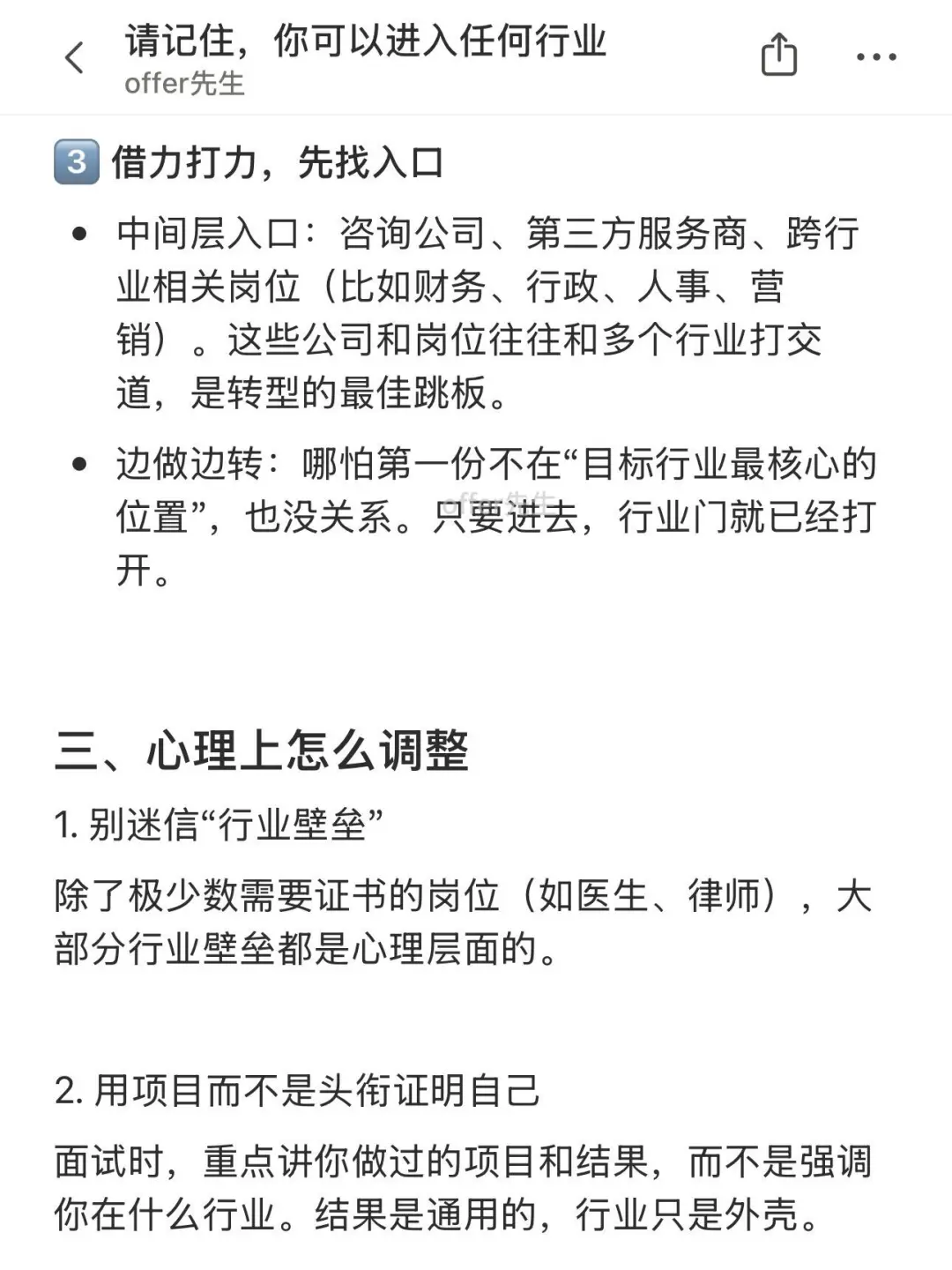 请记住，你可以进入任何行业！附职场效率神