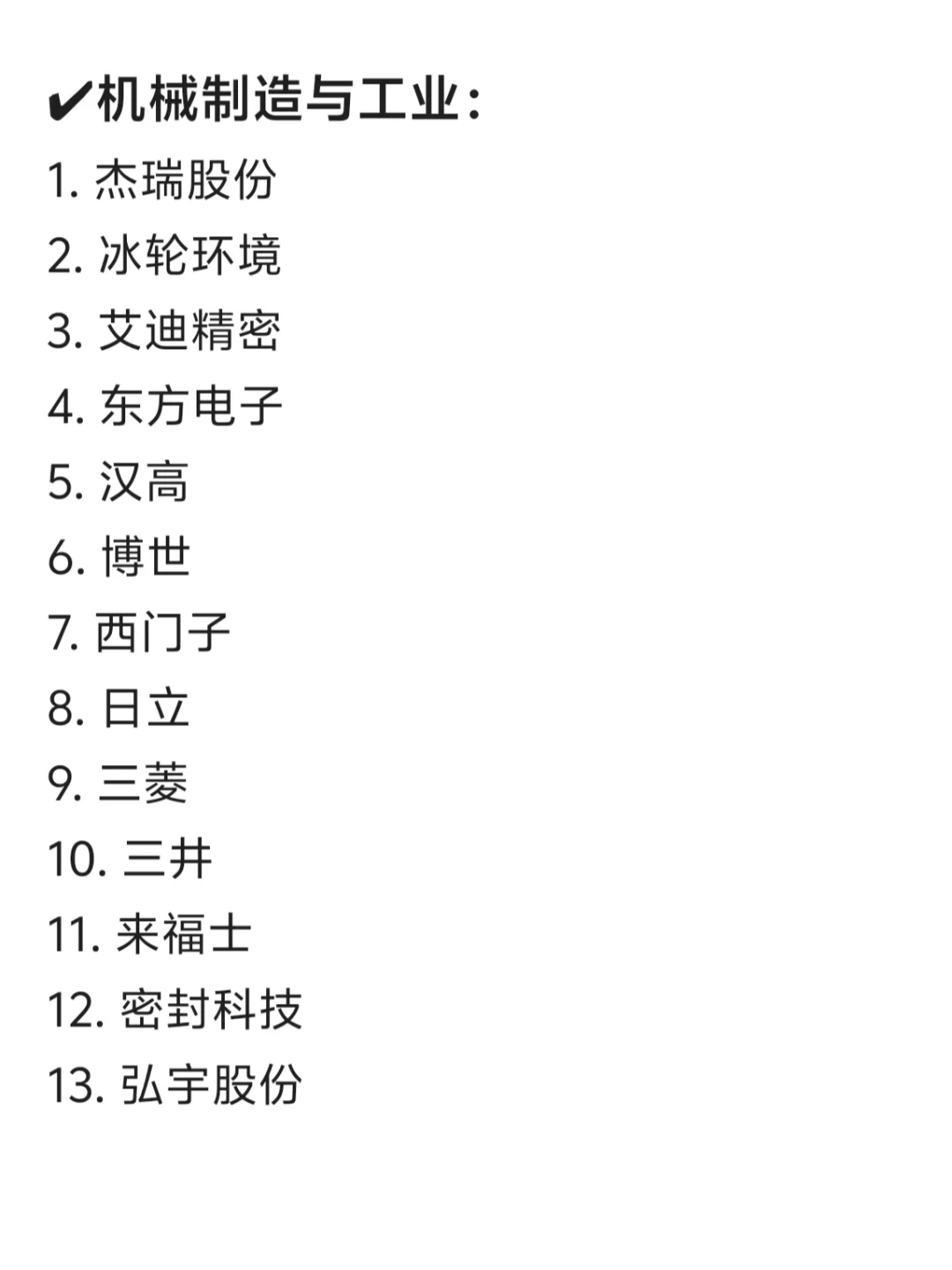 烟台头部公司盘点！