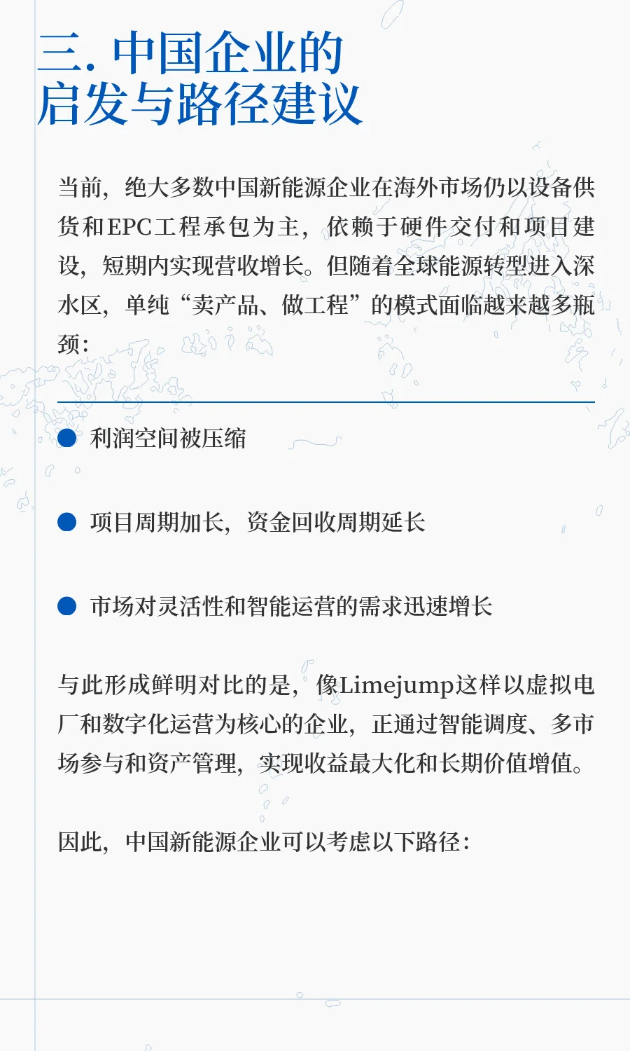 避开超内卷：英国虚拟电厂独角兽Limejump被