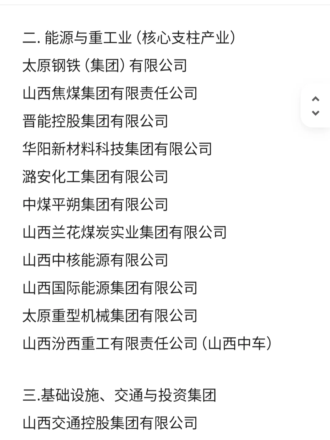 山西top好公司