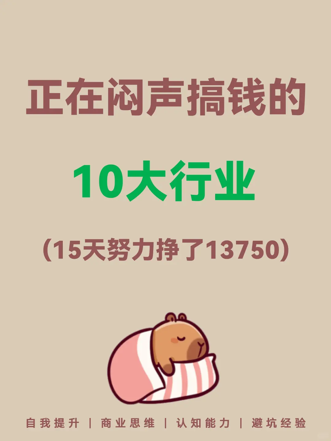 正在闷声搞?，十大行业????
