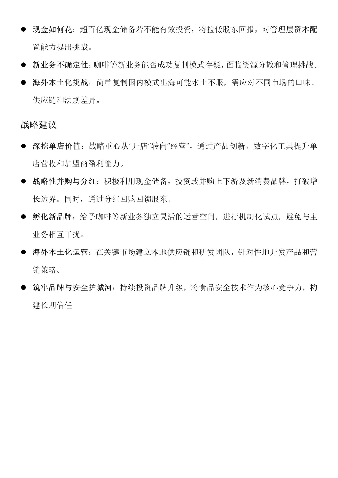 蜜雪冰城财务报告分析来啦❗️❗️❗️