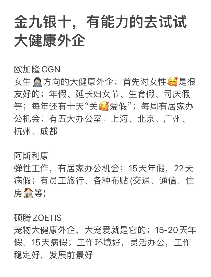金九银十，有能力的去试试大健康外企