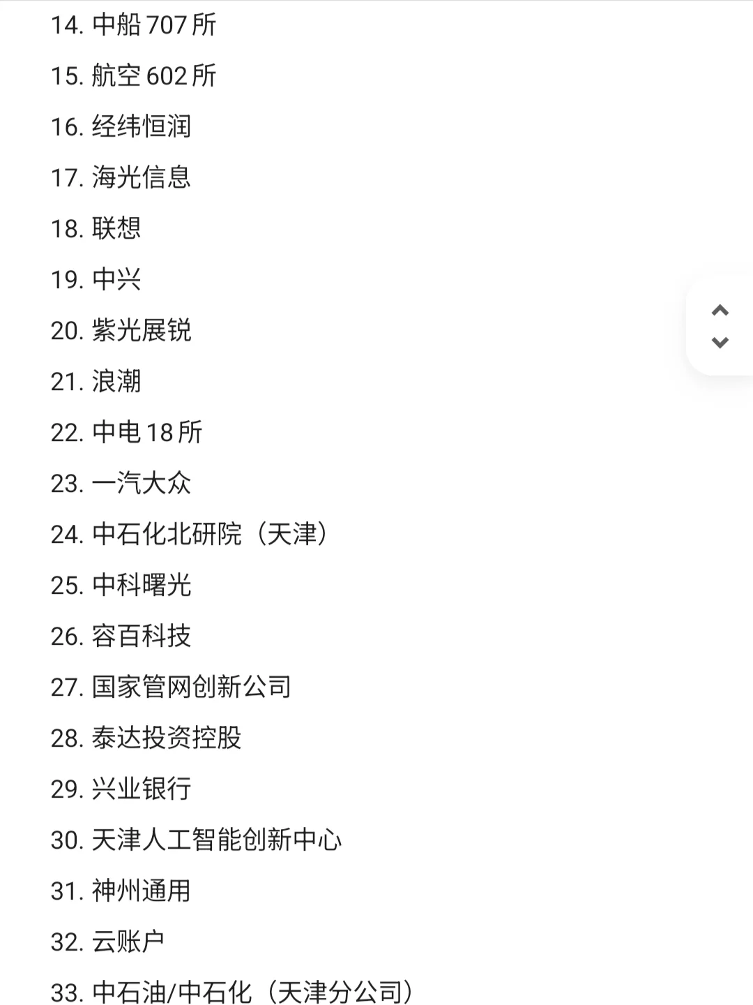 天津top好公司