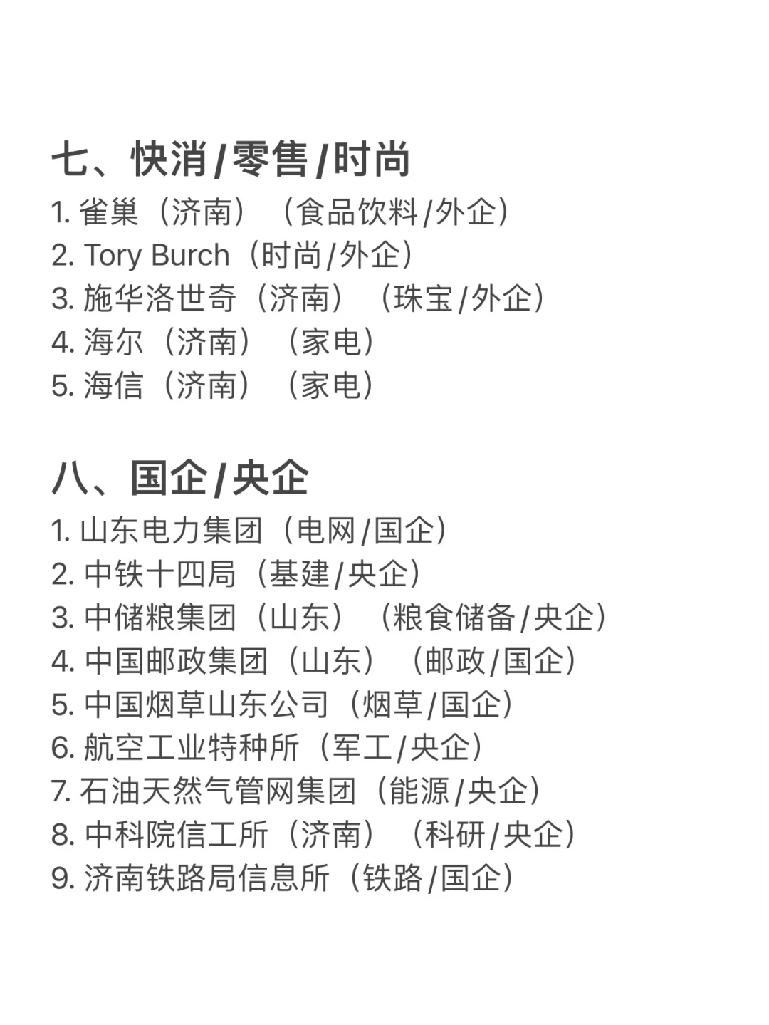 济南值得去的头部企业