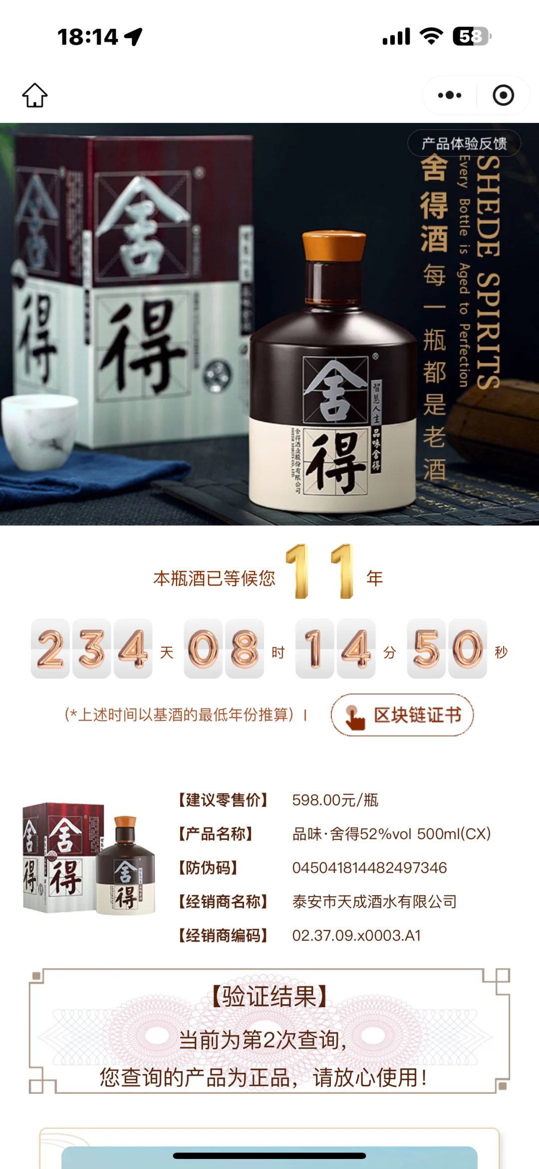 小舍得酒还是没有大的香?