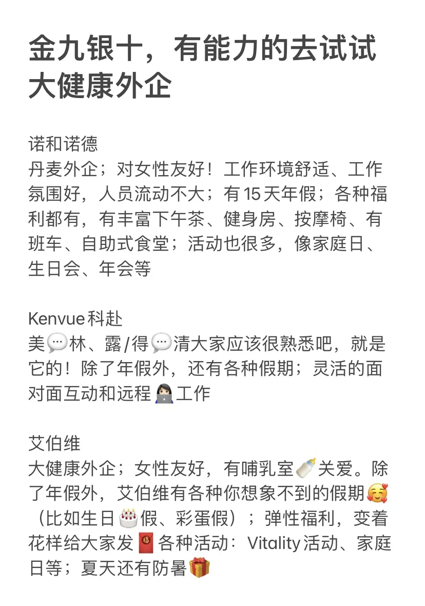 金九银十，有能力的去试试大健康外企