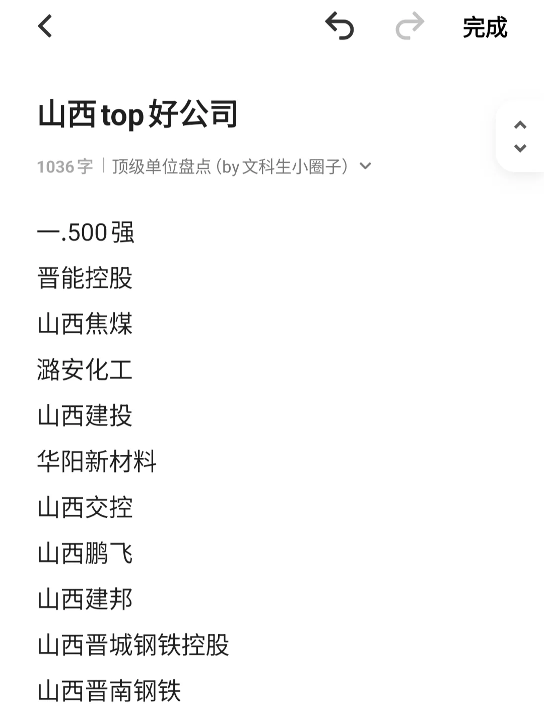 山西top好公司