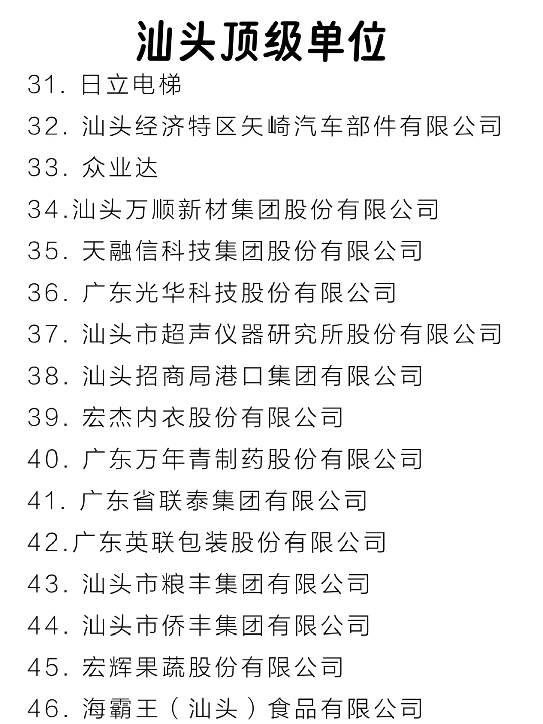 汕头顶级单位盘点来啦～