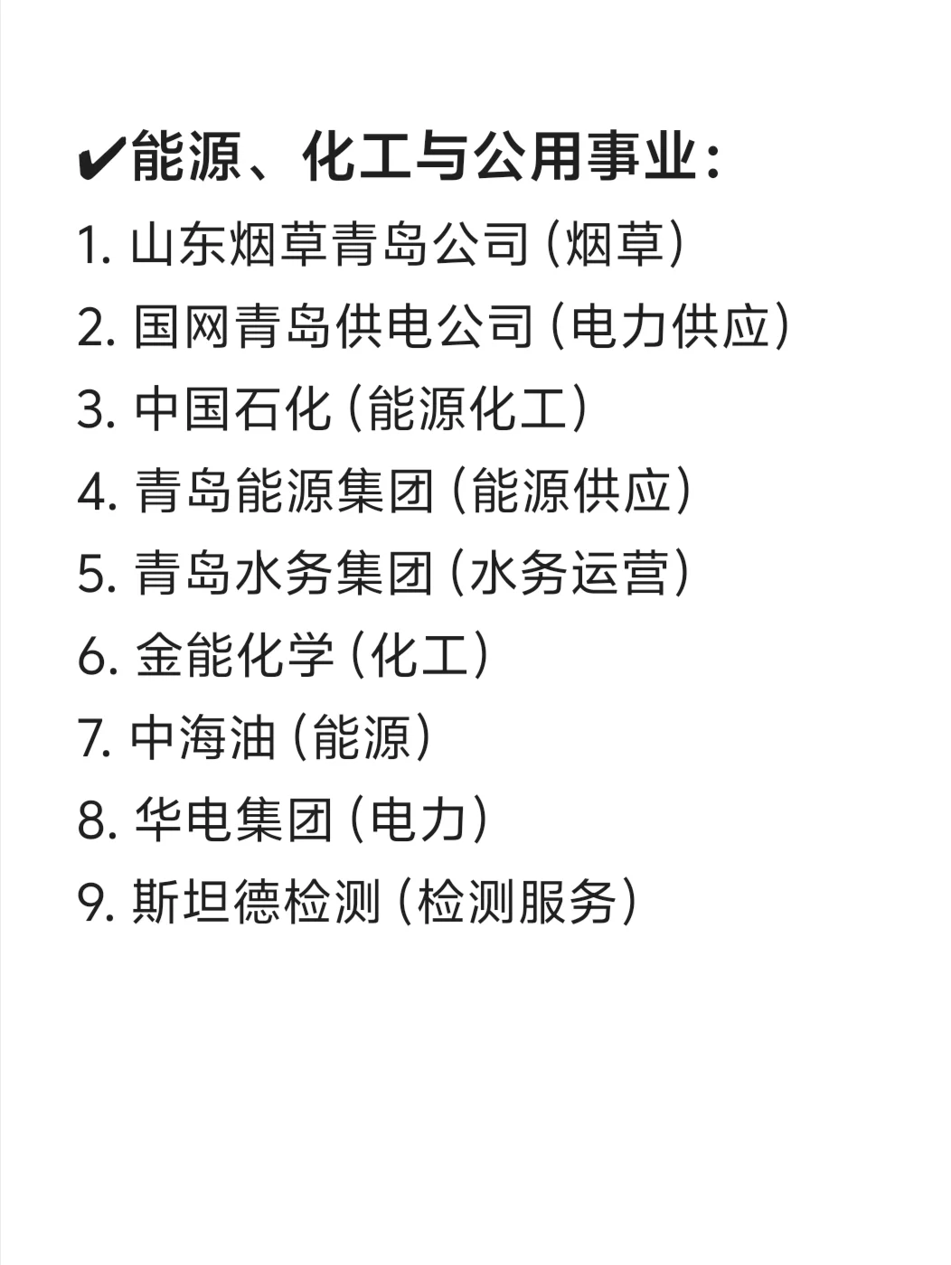青岛头部公司盘点！大学生赶紧码住