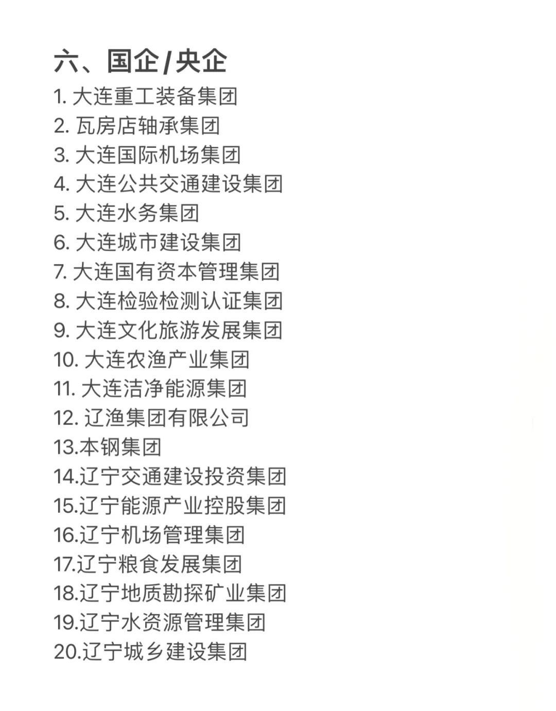 大连值得去的头部企业