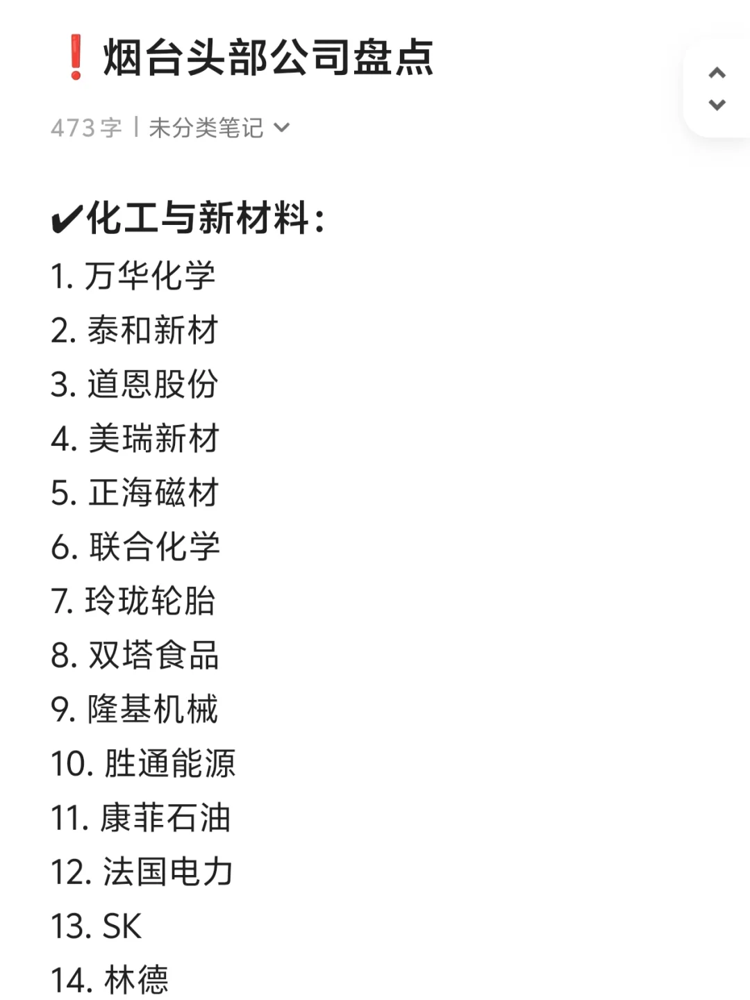 烟台头部公司盘点！
