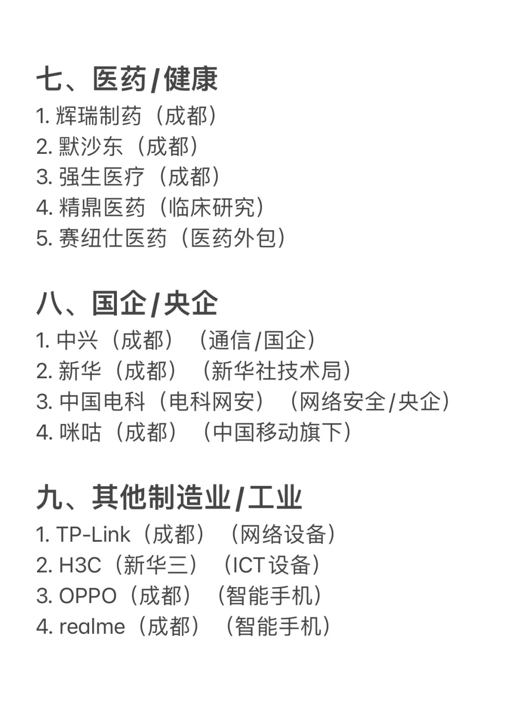 成都值得去的头部企业