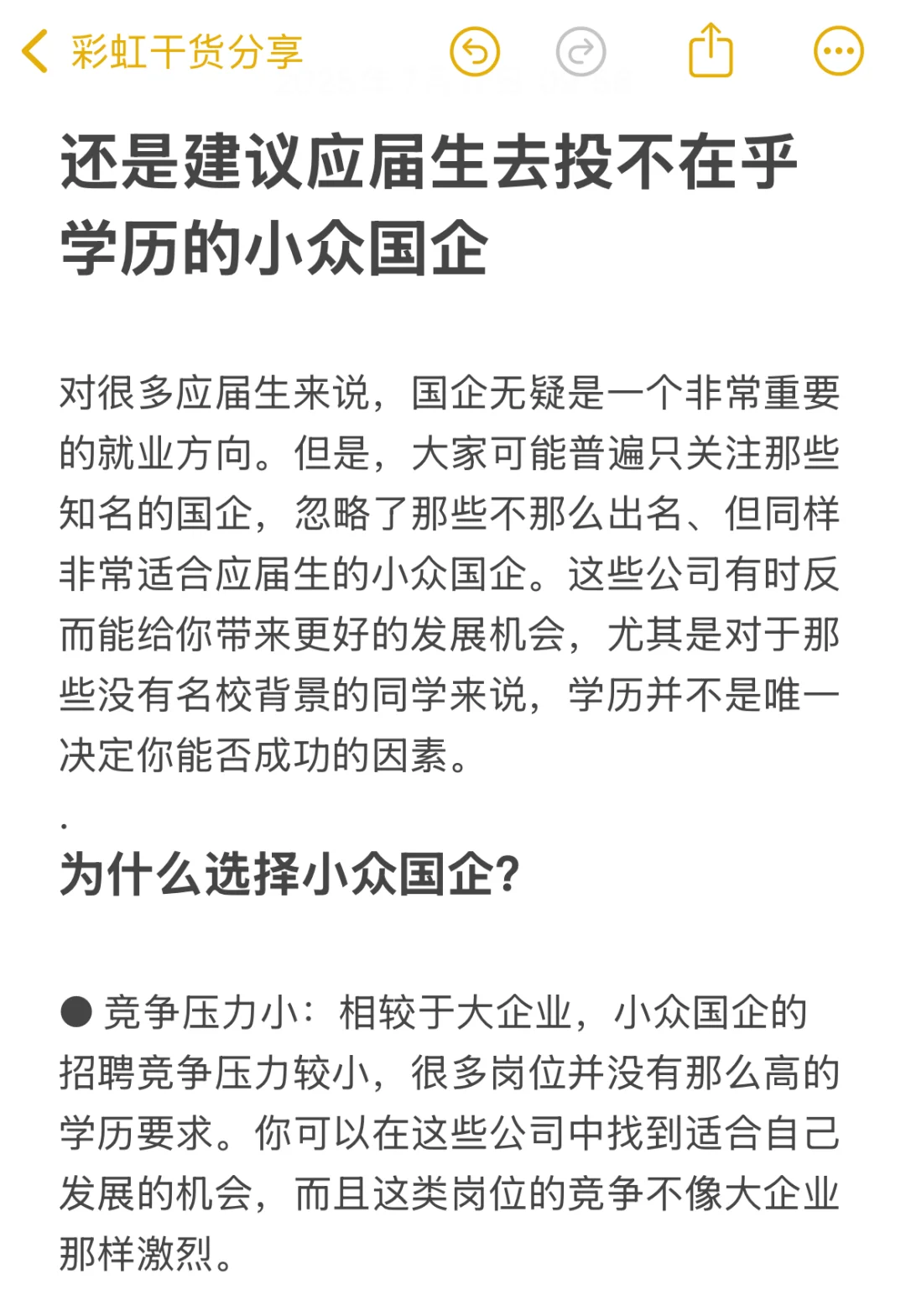 建议应届生去投不在于学历的小众国企