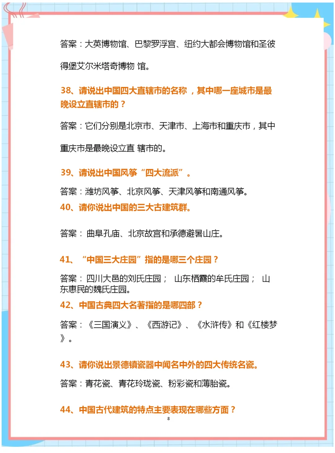 11.22导游资格证考试综合知识考点汇总！