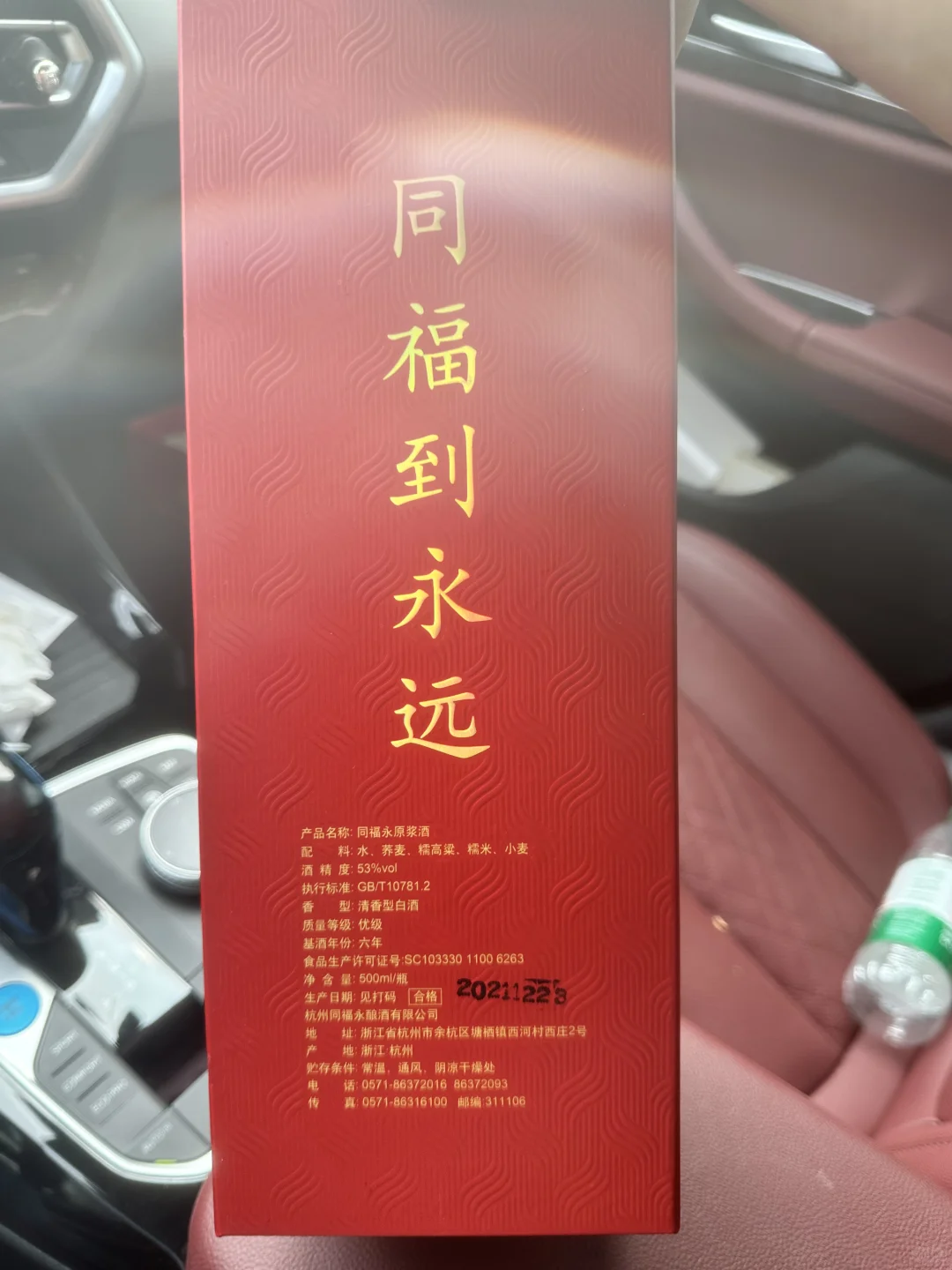 同福永53度清香型白酒怎么样？