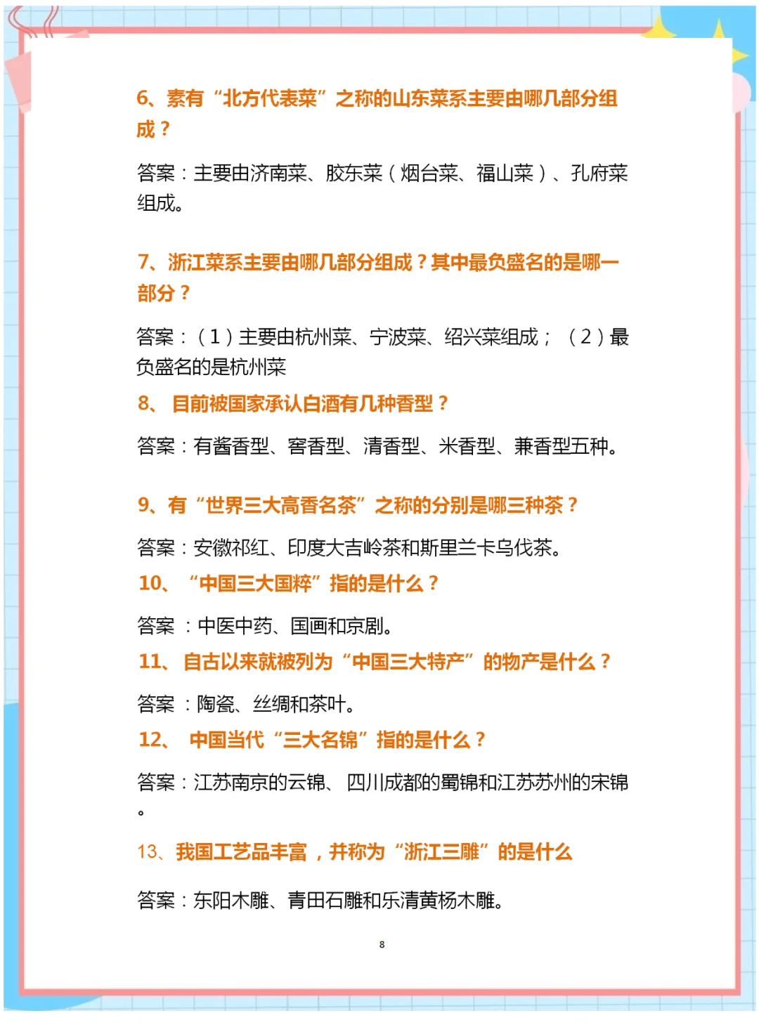 11.22导游资格证考试综合知识考点汇总！