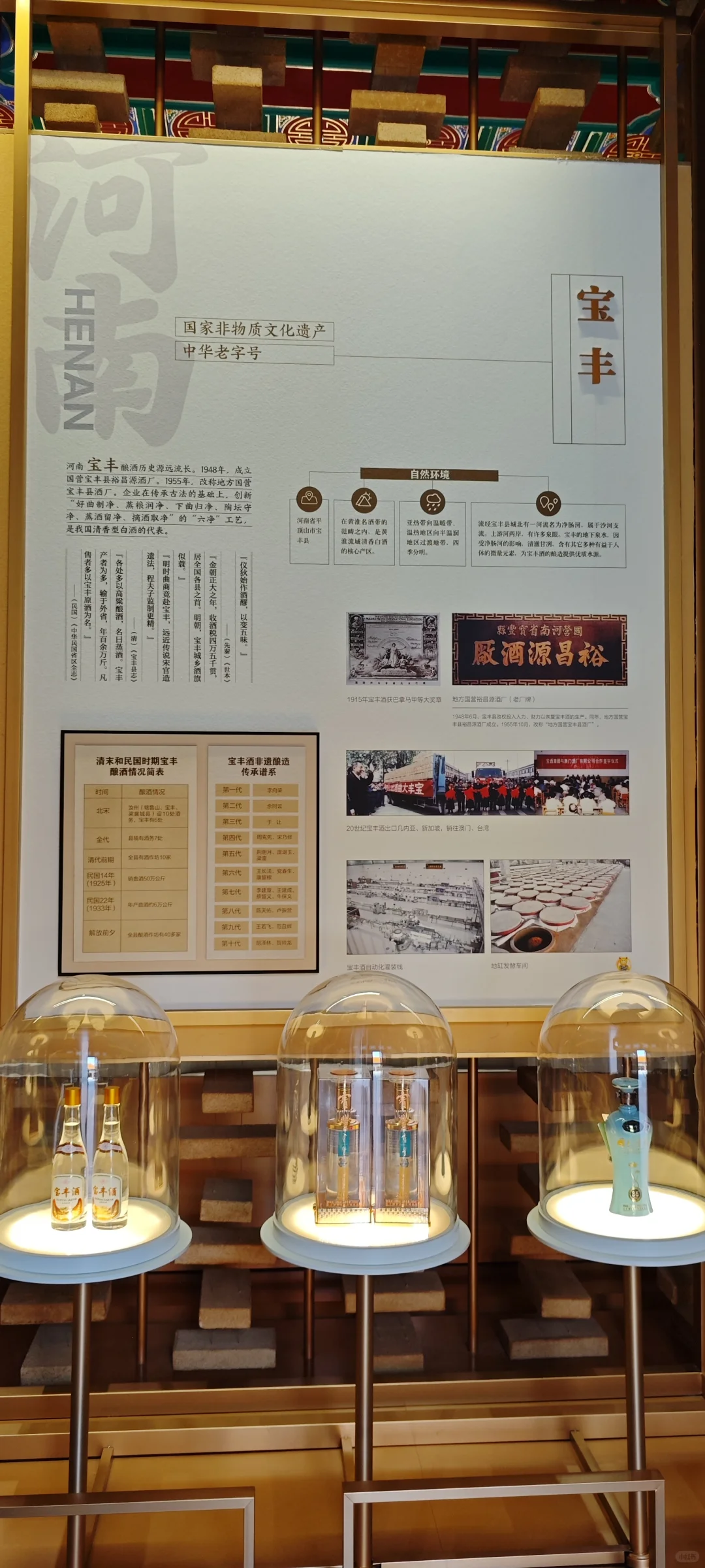 河南名酒-宝丰玉酿