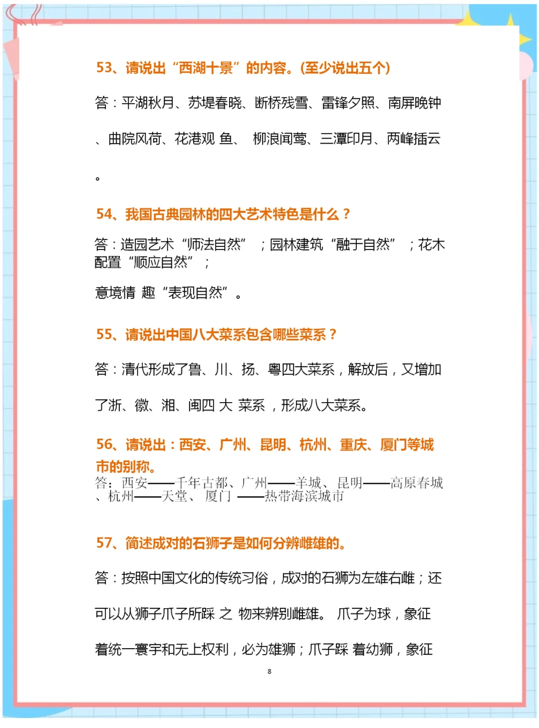11.22导游资格证考试综合知识考点汇总！