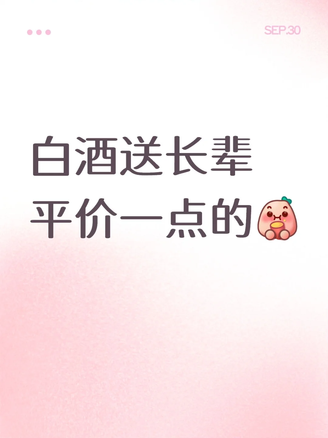 送长辈什么样的白酒