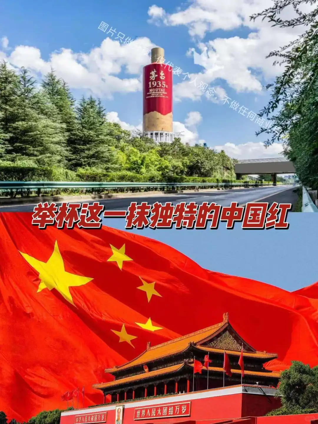 这杯中国红，先干为敬！