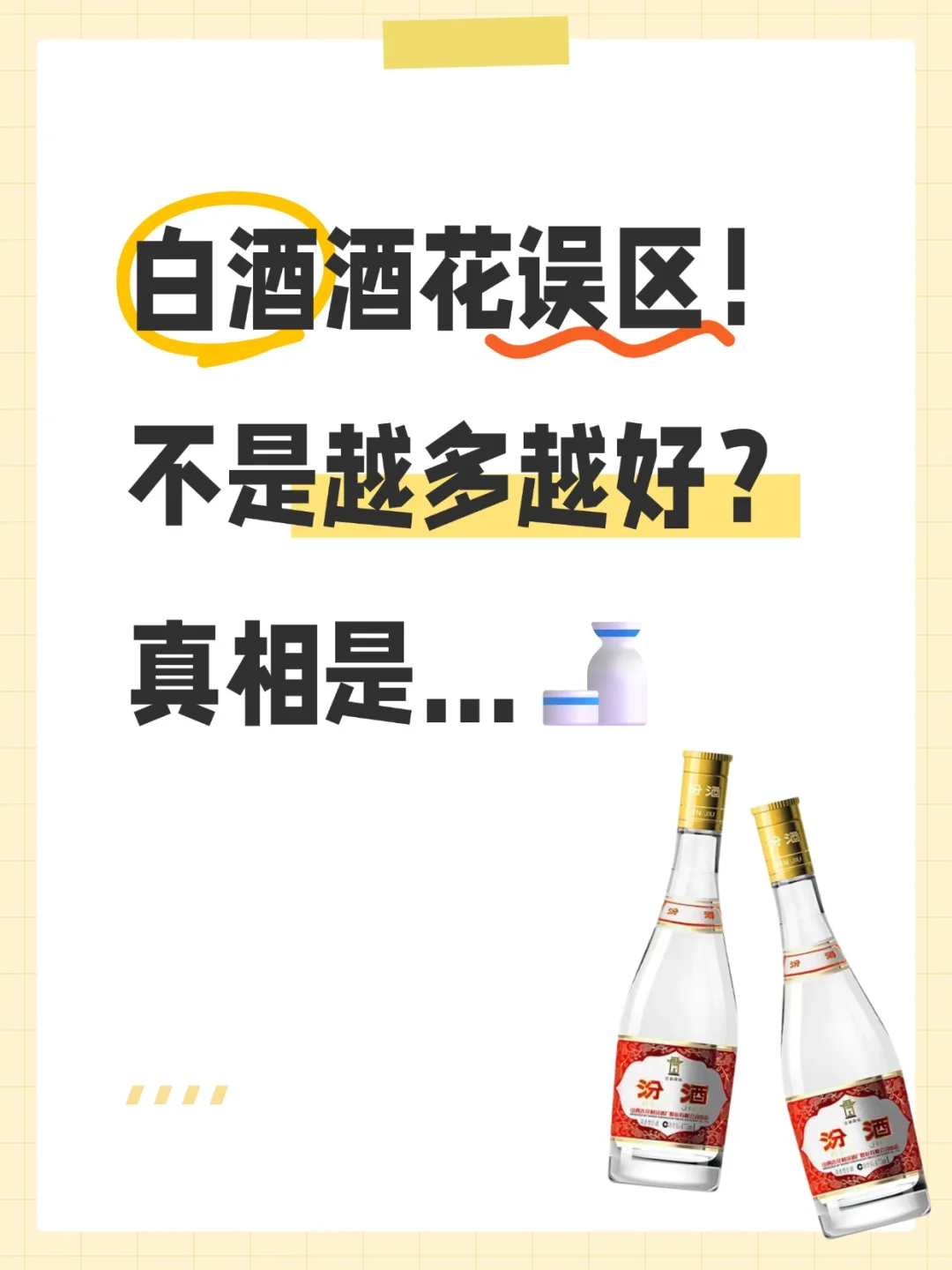 白酒酒花误区！不是越多越好？真相是…?