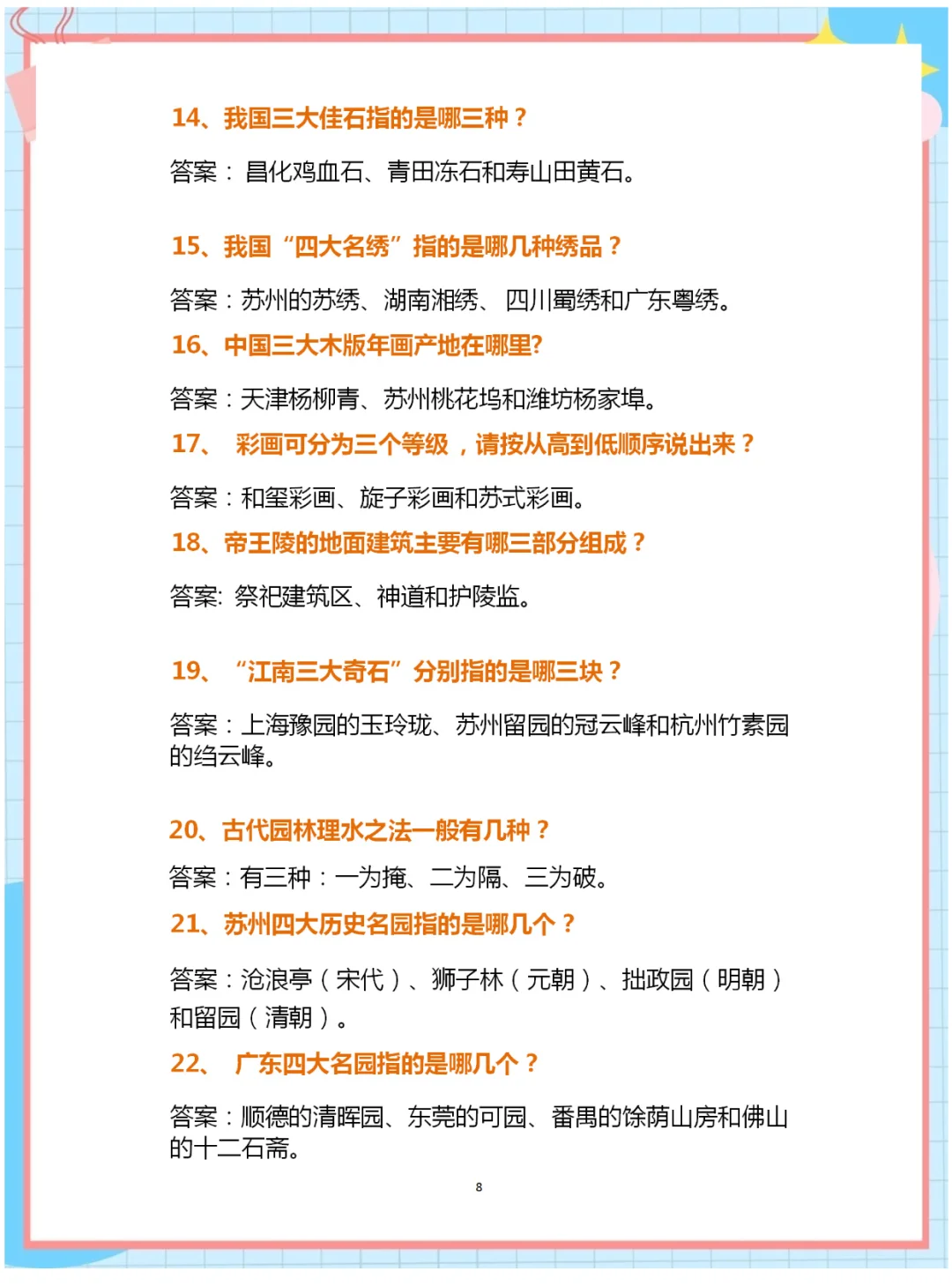 11.22导游资格证考试综合知识考点汇总！