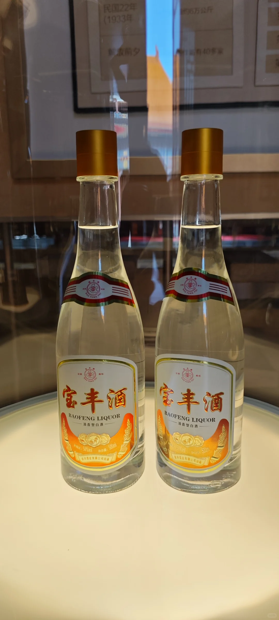 河南名酒-宝丰玉酿