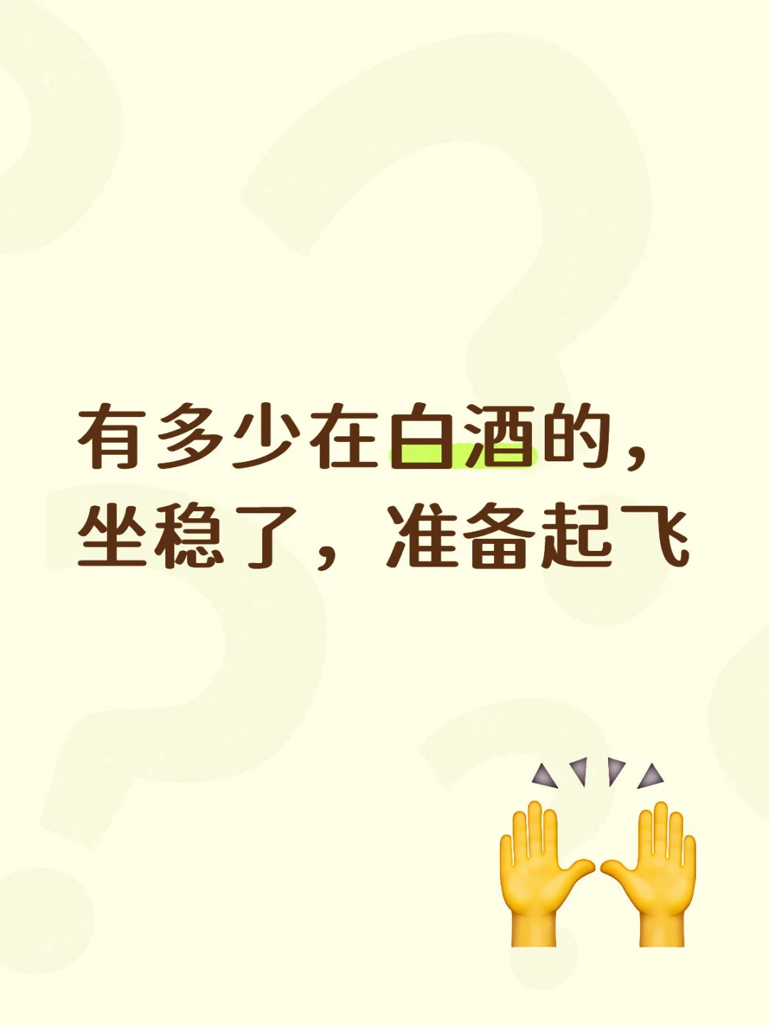 白酒no.1