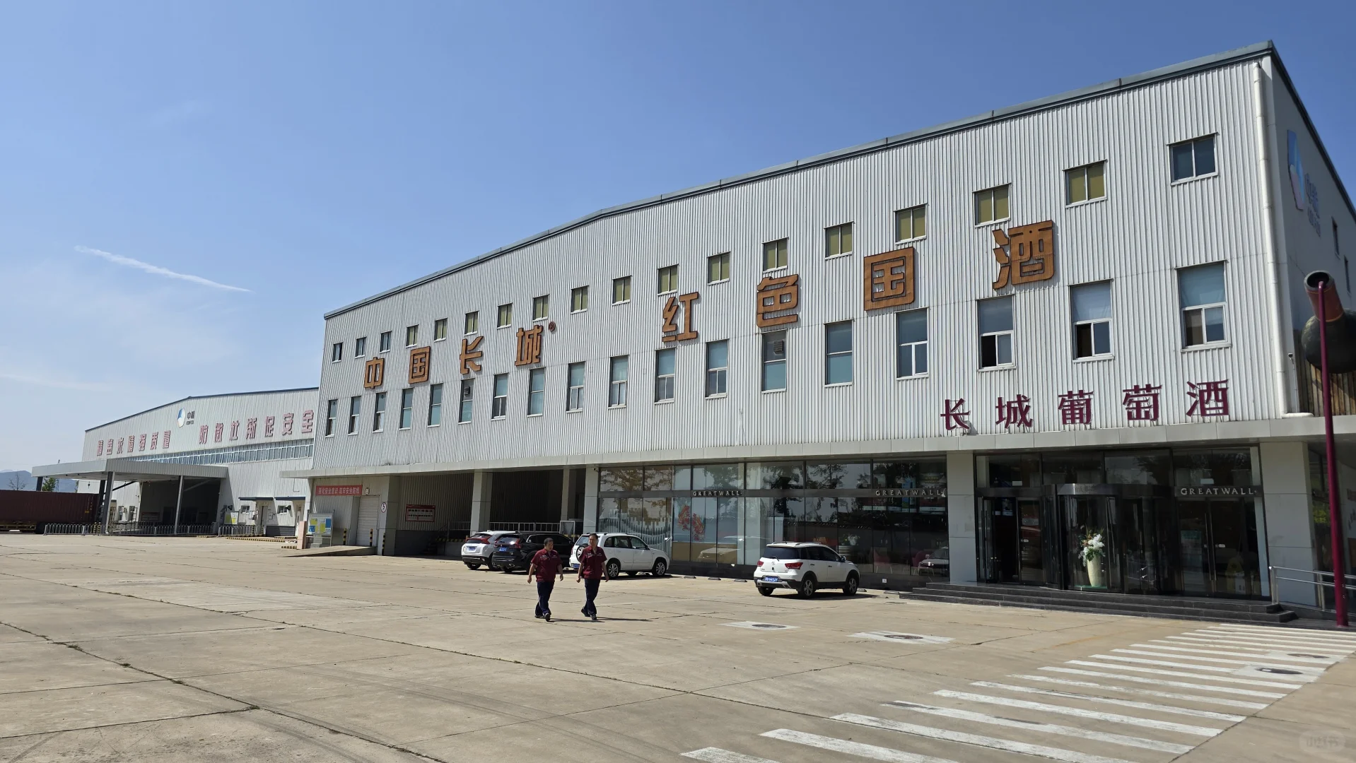 长城葡萄酒