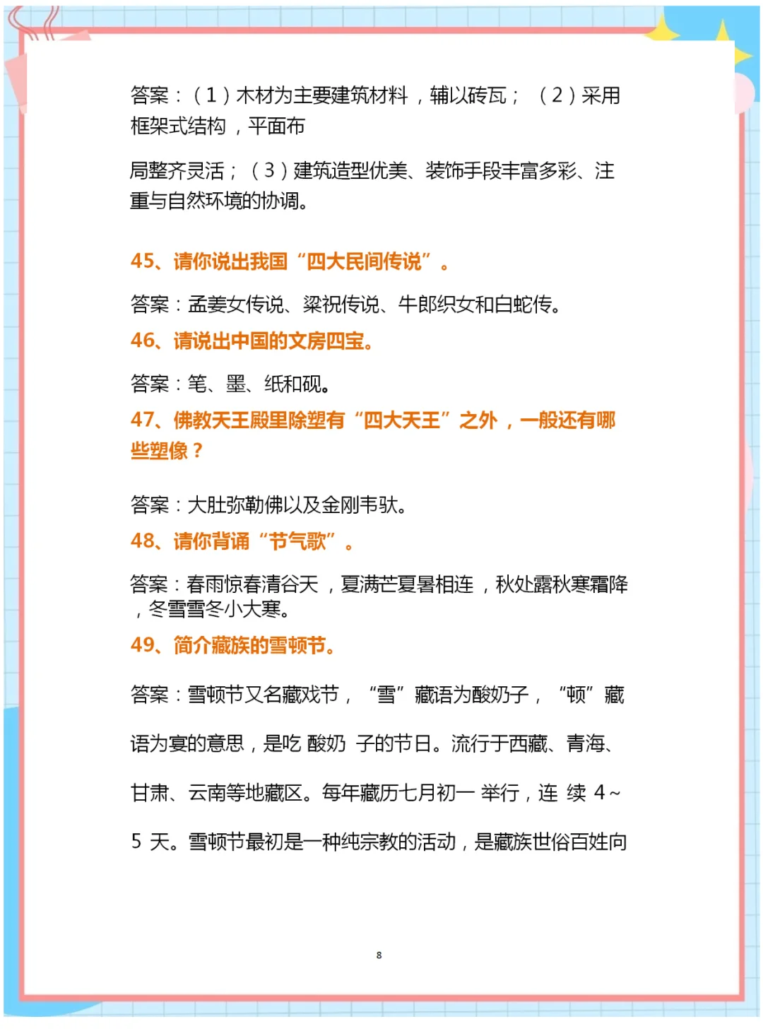 11.22导游资格证考试综合知识考点汇总！