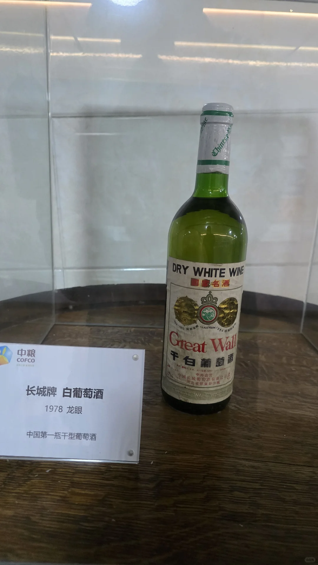 长城葡萄酒