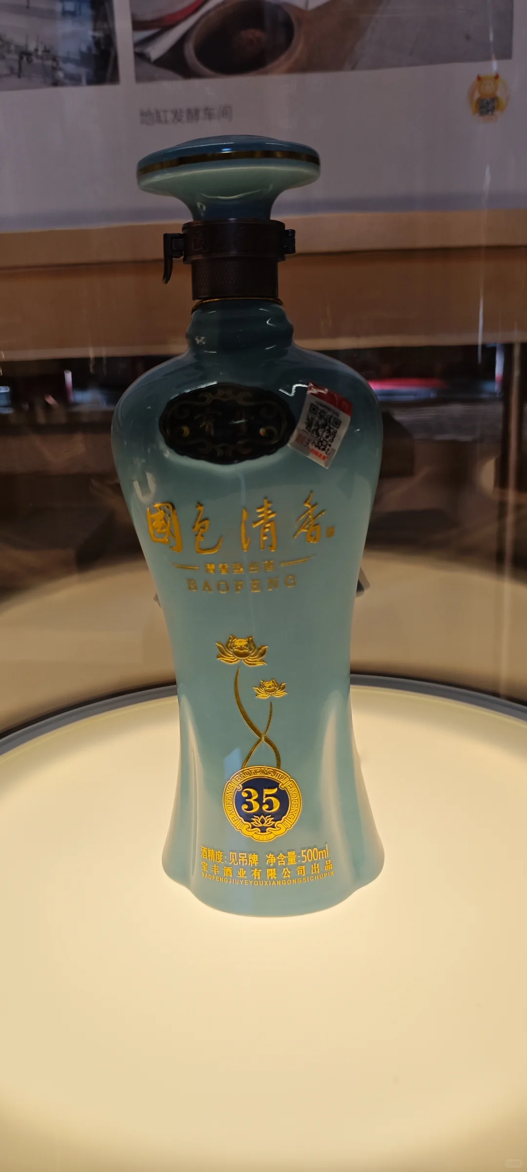 河南名酒-宝丰玉酿