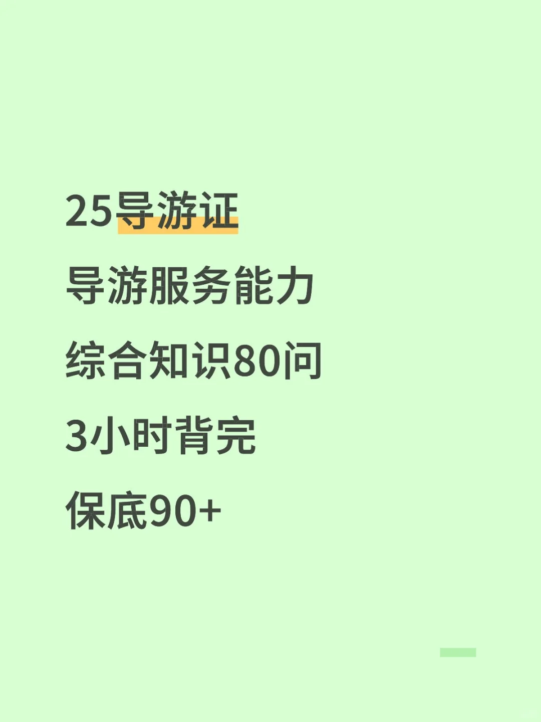 11.22导游资格证考试综合知识考点汇总！