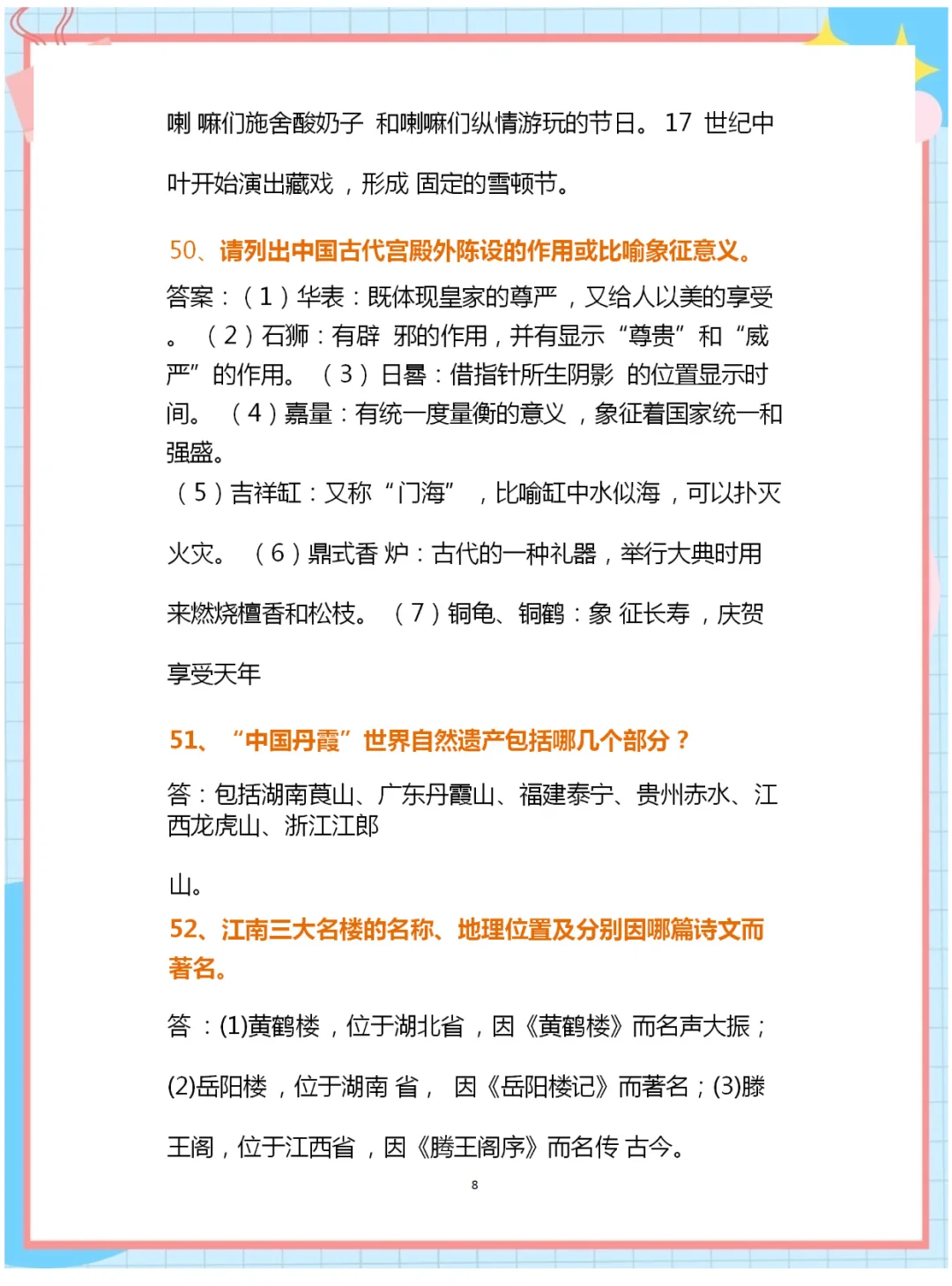 11.22导游资格证考试综合知识考点汇总！