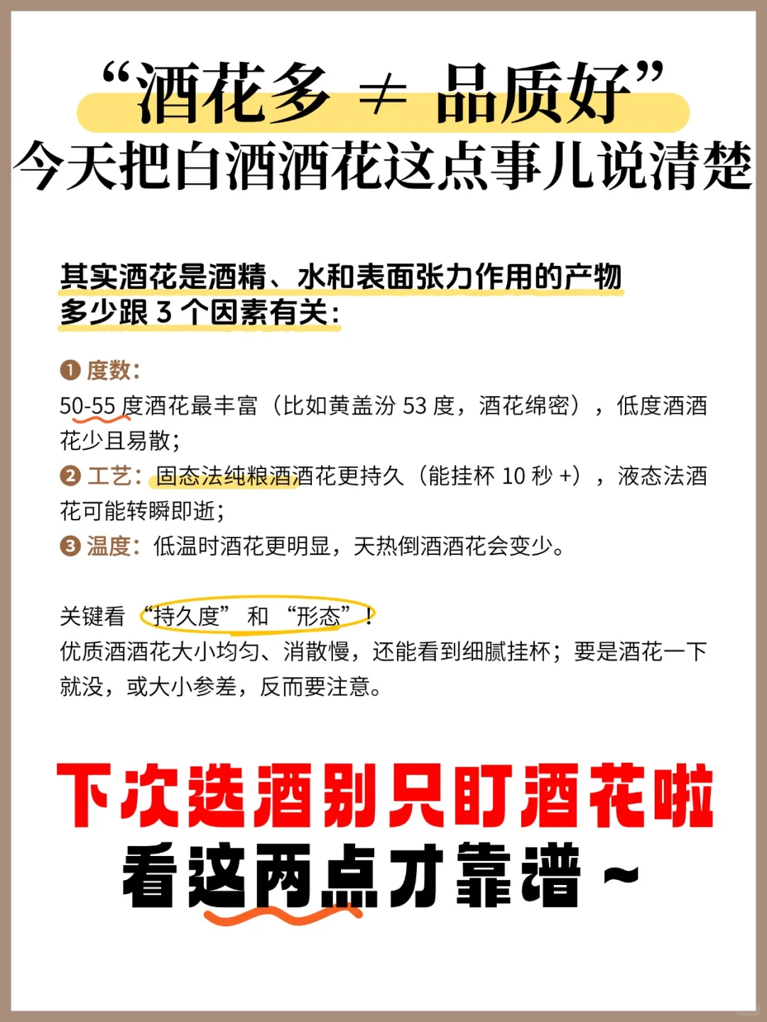 白酒酒花误区！不是越多越好？真相是…?