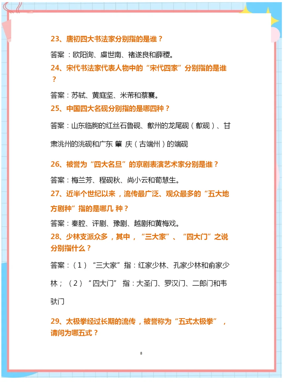 11.22导游资格证考试综合知识考点汇总！