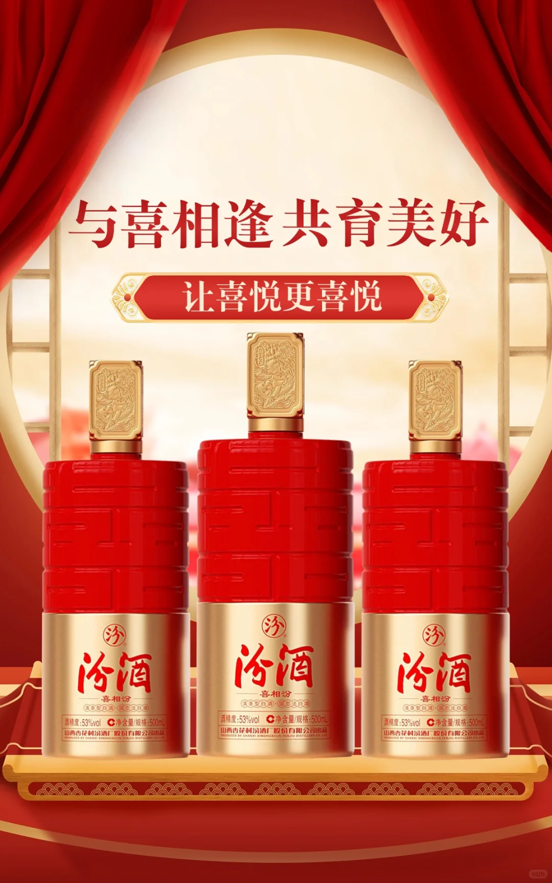 逢喜事 喜相汾