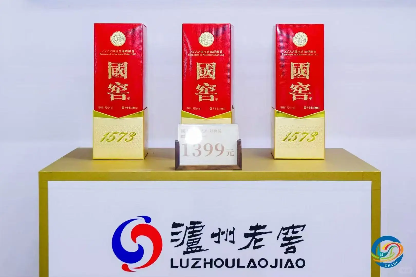 #2025国际（福州）酒博会
