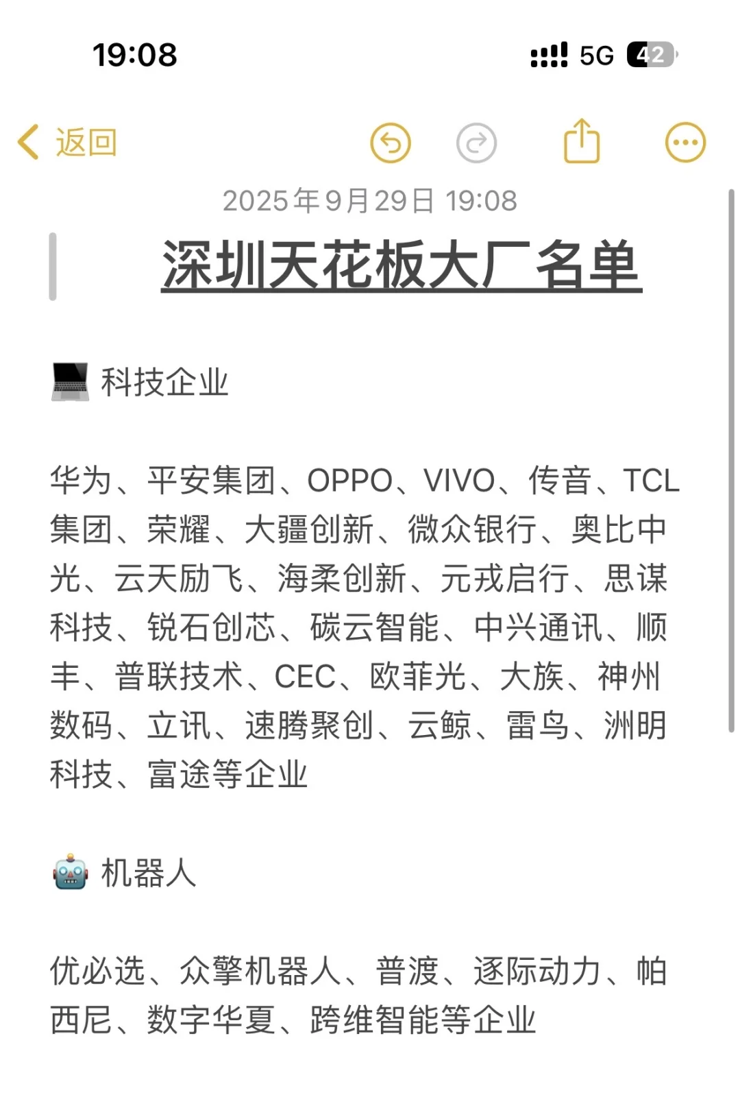 深圳天花板大厂名单