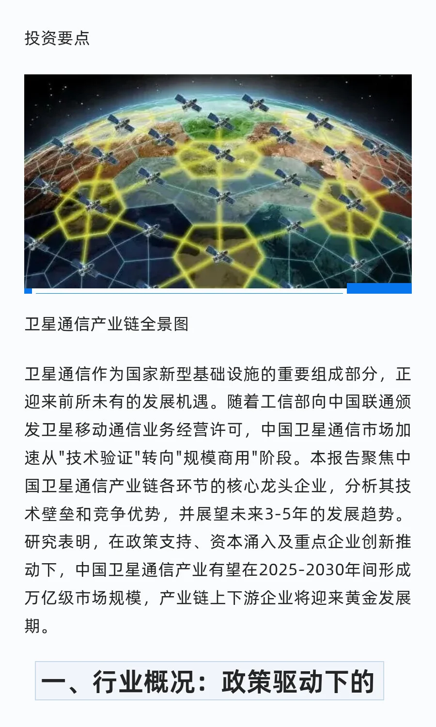 中国卫星通信领域核心龙头企业分析（2025