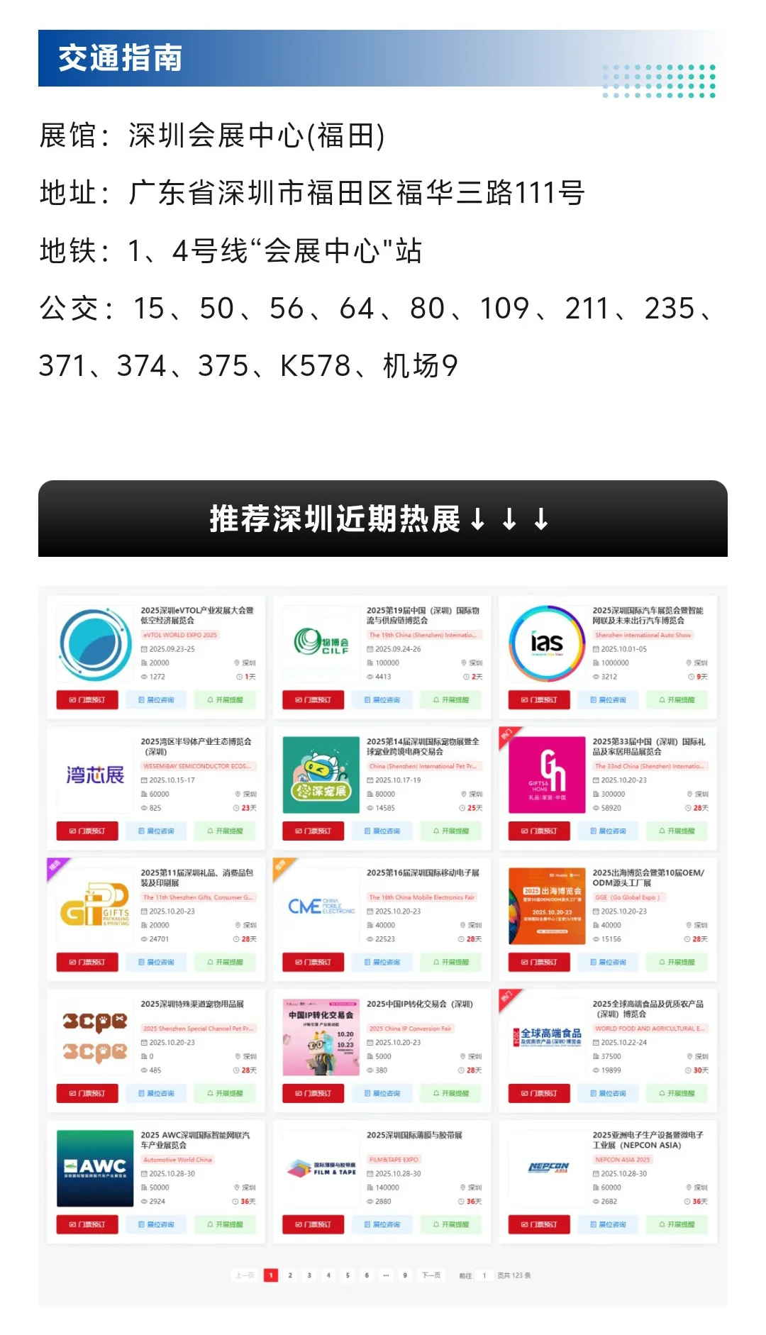 2025深圳食博会攻略（时间+地点+门票）