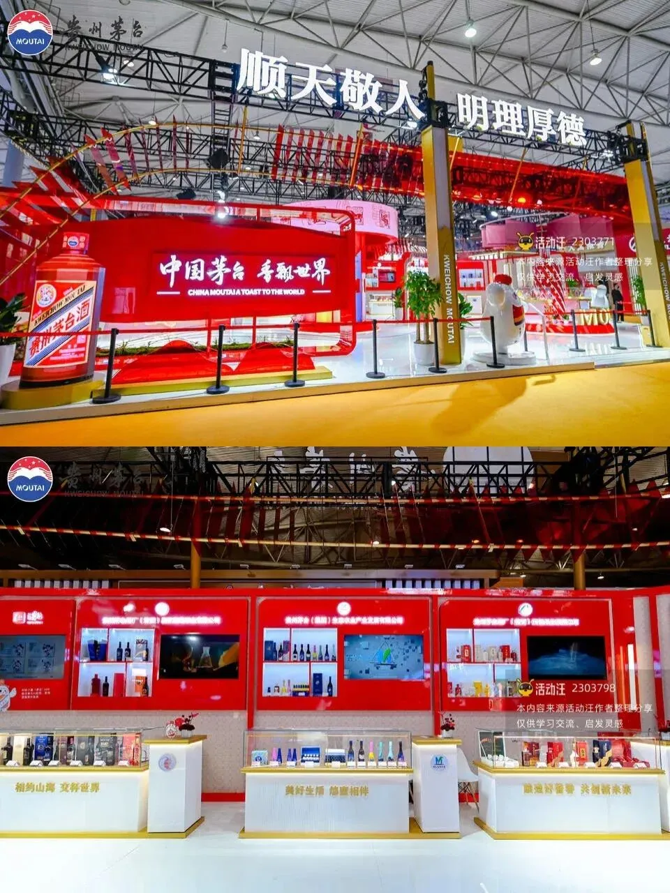 全国糖酒商品交易会茅台展台‖成都展台设计
