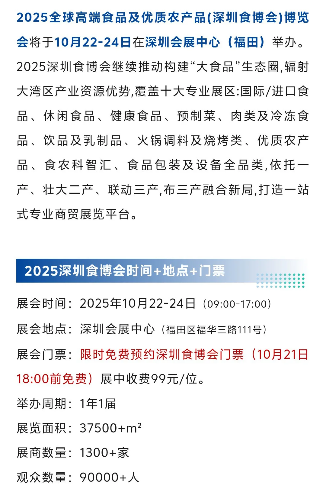 2025深圳食博会攻略（时间+地点+门票）