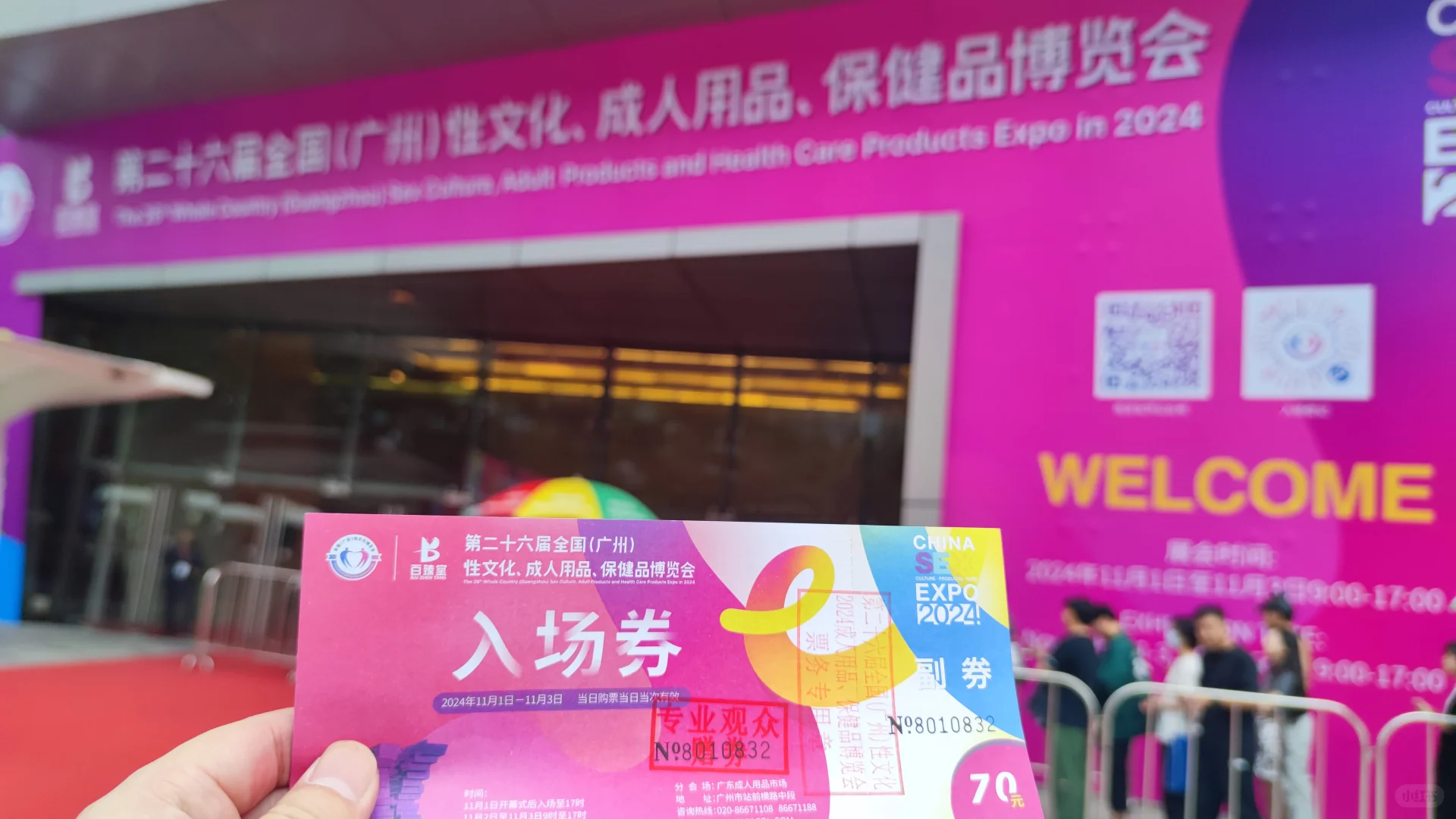 国际名酒展和成人用品展，你会去哪个？