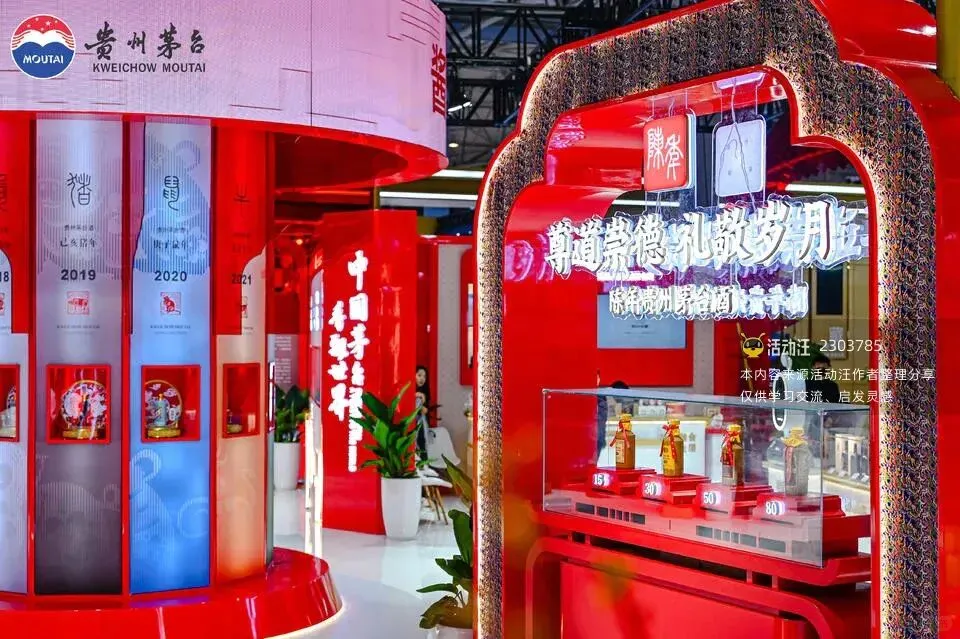 全国糖酒商品交易会茅台展台‖成都展台设计