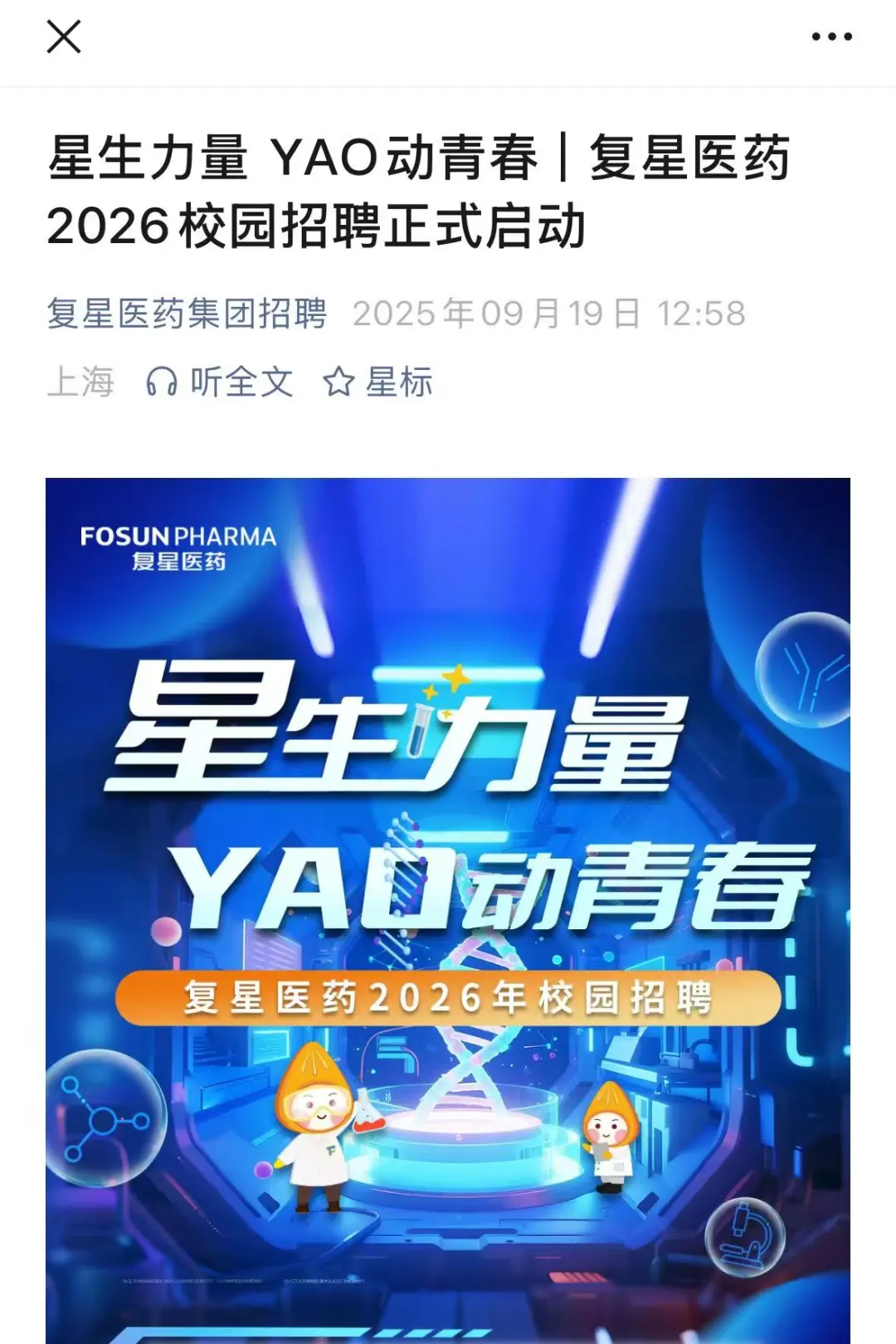 9.20药企秋招这是爆发了？