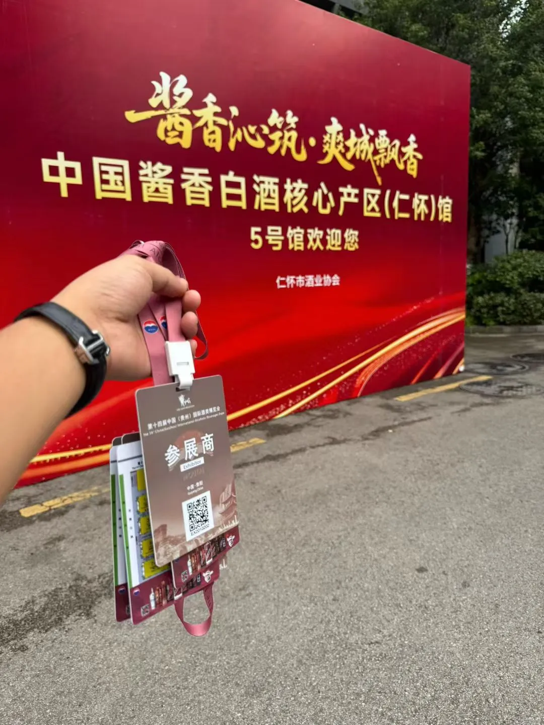 贵阳十四届酒博会