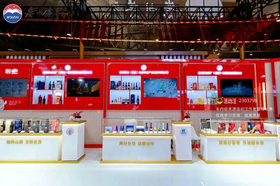全国糖酒商品交易会茅台展台‖成都展台设计